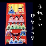うれしいひなまつり　カードシアター　壁画