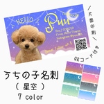 うちの子名刺(星空)
