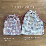くすみカラー巾着りぼん柄☆巾着縦25×横20両ひも