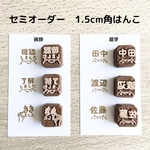 コロンとかわいいミニはんこ　セミオーダー　1.5cm角