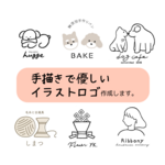 温かい人柄が伝わる手描きロゴイラスト作成します