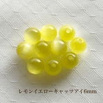 レモンイエローキャッツアイ★6mm 