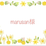 marusan様