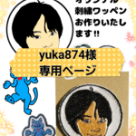 【yuka874様専用ページ】お子様似顔絵ワッペン