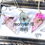 【専用】reonyan様　立春&獅子座満月
