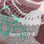 hand-17さま