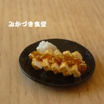ミニミニ我が家の副菜（９５）
