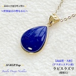 ⭐️最高の幸運⭐️ラピスラズリ✨18 KGP.Top✨ジュエリー天然石ネックレス💫