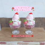 完成品🌸どちらかをお届けします🌸しろくまちゃんの春らんまんパフェ