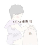 seina様専用　巾着リュック
