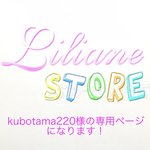 Kubotama220様の専用ページになります！