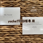 yuche1988様専用