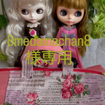 8medamachan8様専用ブライスアウトフィット🌹お出かけポーチ(2人用)🌹