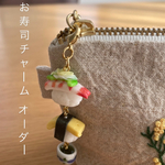 オーダーはこちらから