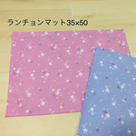 ★大きめ　ランチョンマット★35×50 ランチマット  ナプキン　給食　大判　星柄