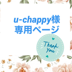 u-chappy様専用オーダーページ♡.+*:゜+