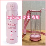 透明の水筒カバー ☆tmkogs さま専用☆ クリアケース　透明ケース　透明カバー