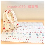 shinobu0521様専用 給食セットオーダー