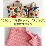 〝Dカン〟〝内ポケット〟〝スナップ〟追加オプションページ