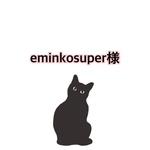 eminkosuper様専用ページ