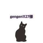gengen1127様専用ページ