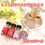 ツインレイ、ソウルメイトと結ばれる♡もっと愛される女性になるメモリーオイルミスト　運命の赤い糸