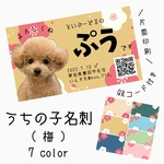 うちの子名刺(梅)