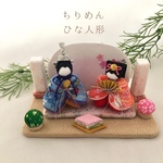 ちりめん　ひな人形セット　B