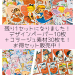 残り1セット🎀バレンタインのダイカット入り！🎀送料無料！ダイカット20枚＋コラージュ素材30枚＋デザインペーパー10枚＋ランダムおまけ❤️レトロガール＆アニマル&ベビー❤️お得ダイカットセット❤️