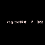 【rag-toy様オーダー作品】ウェディングドール