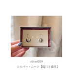 【特集・表紙掲載】《 SILVA950 》大人気！！『シルバー・ムーン』  / ●デザイン・リニューアル●『満月と三日月』&『満月と満月』 