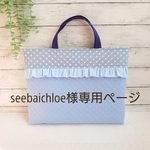 ストライプフリルがかわいいレッスンバッグ/手提げバッグ/お稽古バッグ/キルティング/入園入学/.