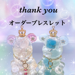 ✩⃛オーダーブレスレット✩⃛