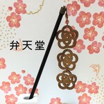 【弁天堂】「3段の梅結びのゆらゆらかんざし」軽い木製の梅の花、ゆらゆら