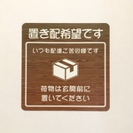 【訳あり】置き配マグネットステッカー 木目調（ブラウン）