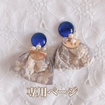 専用ページ◆ブルーカボションと刺繍リボンのイヤリング