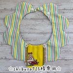 オーダー専用　ワンちゃんもこもこスタイ