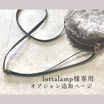 お客様専用オプションページ