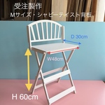 受注製作・Mサイズ・シャビーテイスト背板・D 30cm・H 60cm(白)わんちゃん撮影用折り畳みベンチ