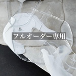 フルオーダー　専用