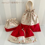 merry271様専用ページ