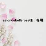 salondeBelleRose様専用出品