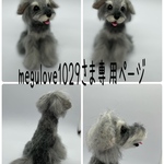 megulove1029さま専用ページMサイズ