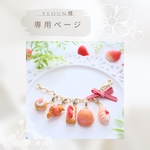 yeoun様専用ページ