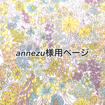 annezu様専用 リバティパスケース