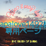 ✞papalove1492様専用ページ✞