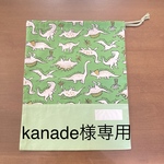 【kanade様専用】（40x30）かわいい恐竜柄の体操服袋★お着替え袋★スモック入れ