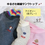【アイボリー】うちの子ゆるかわ刺繍❤️タンクトップ