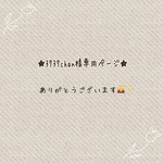 ※専用ページになっております※