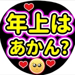 ファンサ団扇　ファンサ文字　カンペうちわ　うちわ文字　データ販売